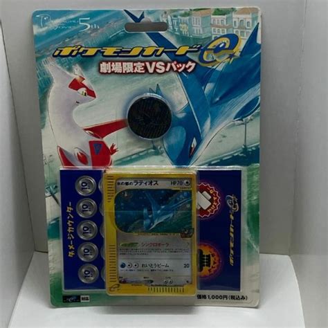 ポケモン ポケモンカードe 劇場限定vsパック 水の都ラティオス ラティアス 未開封品の通販 By Mikoちゃんs Shop｜ポケモン