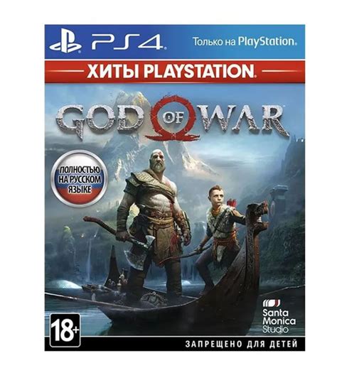 Игра God of War IV (Год оф вар) (PlayStation 4, PlayStation 5, Русская ...