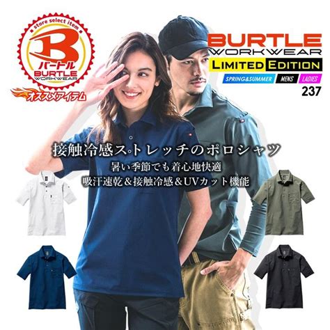 バートル ポロシャツ メンズ レディース 半袖 接触冷感 吸汗速乾 Uvカット ストレッチ 春夏 Burtle 237 スポーツ 作業服 送料