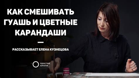 Как смешивать гуашь и цветные карандаши - YouTube