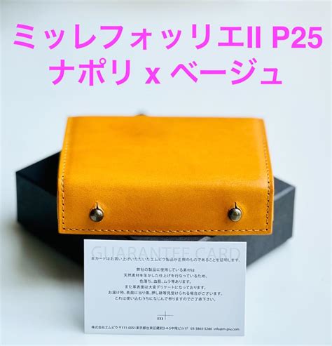 【新品未使用】エムピウ M ミッレフォッリエⅡ P25 ナポリ