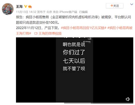 王海再打假，“疯狂小杨哥”要赔1个亿？ 鸟哥笔记