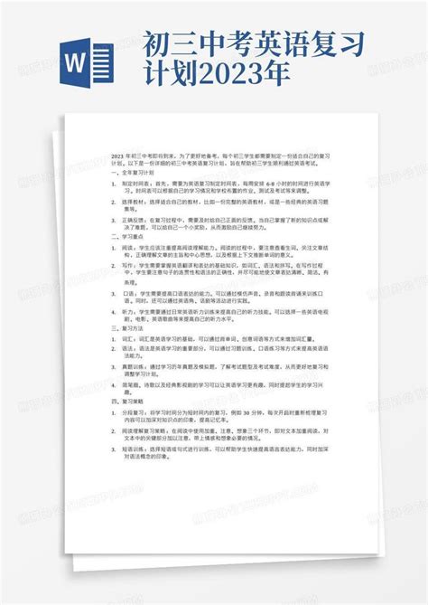 初三中考英语复习计划2023年word模板下载编号lwdvjggz熊猫办公