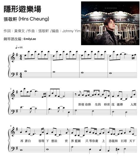 張敬軒 隱形遊樂場 主唱 張敬軒 作曲： 張敬軒 填詞： 黃偉文 Sheets By Emilylee Music Studio