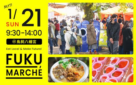 福岡市内5ヶ所で開催するローカルマルシェ「福マルシェ」。2024年最初は1月21日に鳥飼八幡宮で開催！フクリパ Goo ニュース