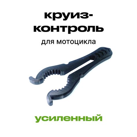 Круиз-контроль для мотоцикла - купить по низким ценам в интернет ...