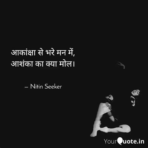 आककष स भर मन म आ Quotes Writings by Nitin Seeker