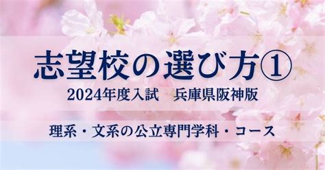 志望校の選び方 その1【2024年度入試･兵庫県版】｜開進館 合格プロジェクト