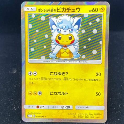 ポケモン ポンチョを着たピカチュウ Promo 037sm Pの通販 By Magi 公式出品｜ポケモンならラクマ