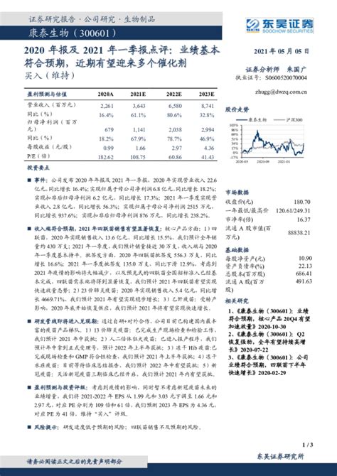 2020年报及2021年一季报点评：业绩基本符合预期，近期有望迎来多个催化剂