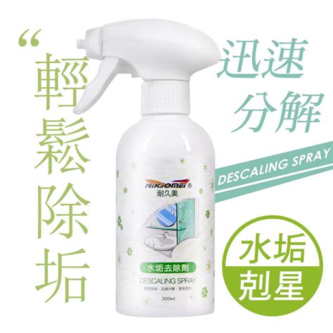 Joylife 嚴選 水垢清潔劑噴霧300ml除垢劑除水垢皂垢磁磚浴室除霉 Pchome 24h購物