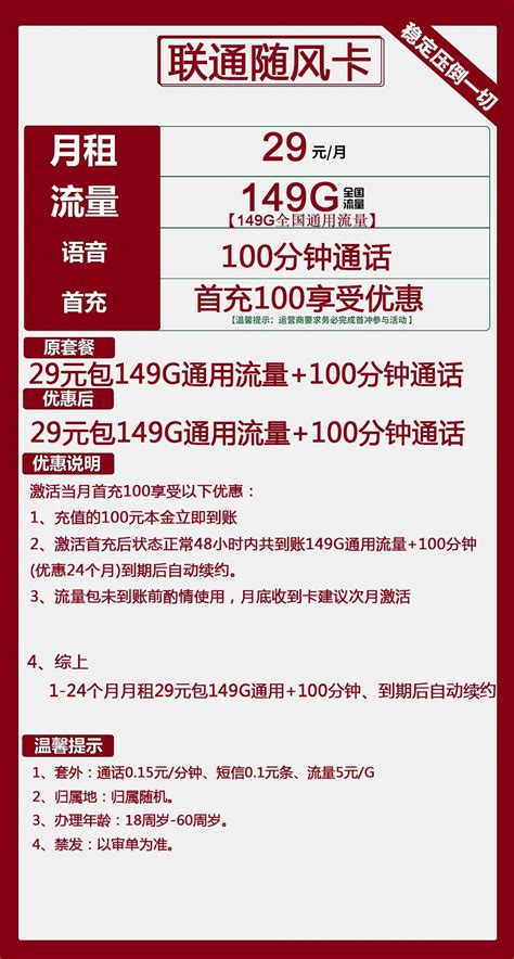 【长期续期】联通随风卡29元包149g通用 100分钟 美推号卡