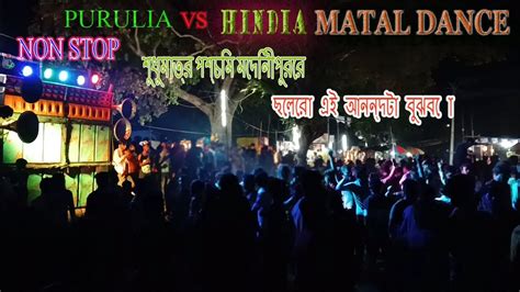 Purulia Vs Hindi Matal Dance Nonstop Dj Smc Remix O Pagli Re More