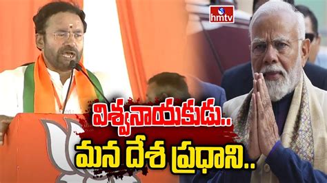 Kishan Reddy About Pm Modi In