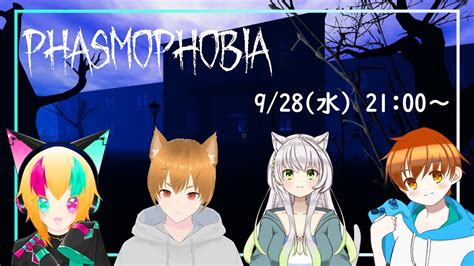 【phasmophobia】新人さんもいるので真面目にしっかり幽霊調査【水無瀬らく視点】 Youtube