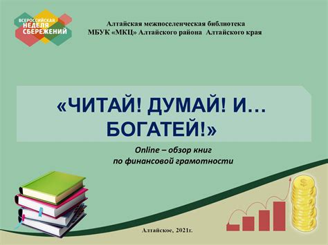 Calaméo - Финансовая грамотность