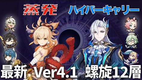 【原神】最新ver41 螺旋12層 無凸宵宮と無凸ヌヴィレット＆星4武器で星9クリア Youtube