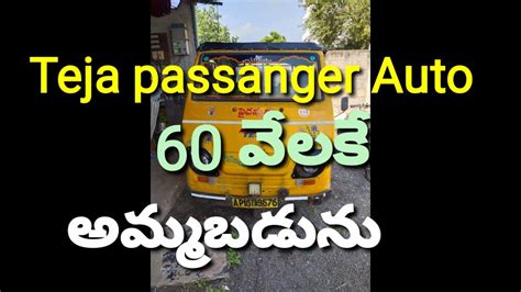 Teja Passanger Auto Second Hend Sels Sold Out Travelling 7hills