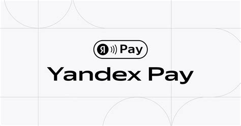 Yandex Pay — для удобной оплаты на вашем сайте