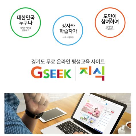 경기도 무료 온라인 평생교육 Gseek 지식캠퍼스 네이버 블로그