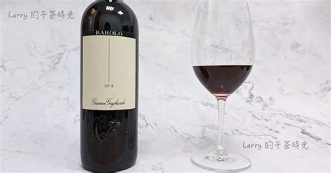 北義經典 義大利 Gianni Gagliardo 酒莊Barolo DOCG 紅酒世界知名的 Barolo 產區 LARRY的午茶時光