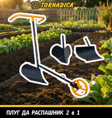Плуг ручной окучник и Распашник 2 в 1 Торнадика / Окучник ручной для ...