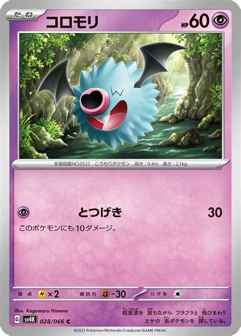 Serebii Net TCG Ancient Roar 28 Woobat