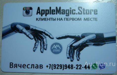 Пластиковая карта-визитка магазина AppleMagic.Store ТК "Горбушкин Двор ...