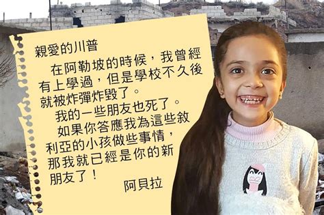 「救救在敘利亞的小孩」 阿勒坡推特女童寫信給川普求助 上報 Line Today