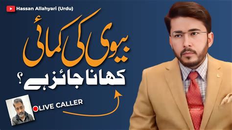 Kya Biwi Ki Kamayai Khana Jaiz Hai Live Caller Question Shaykh