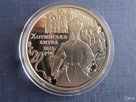Монета 5 гривен Украина 2021 Хотинська битва банковское состояние ...