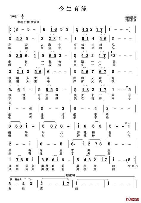今生有缘简谱 杨瑞波词 刘昌贵曲张玲玲鲁金 钢琴谱网