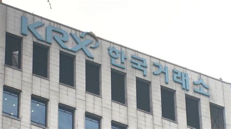 거래소 Cfd 불공정거래 혐의 종목 · 계좌 포착금융당국 통보