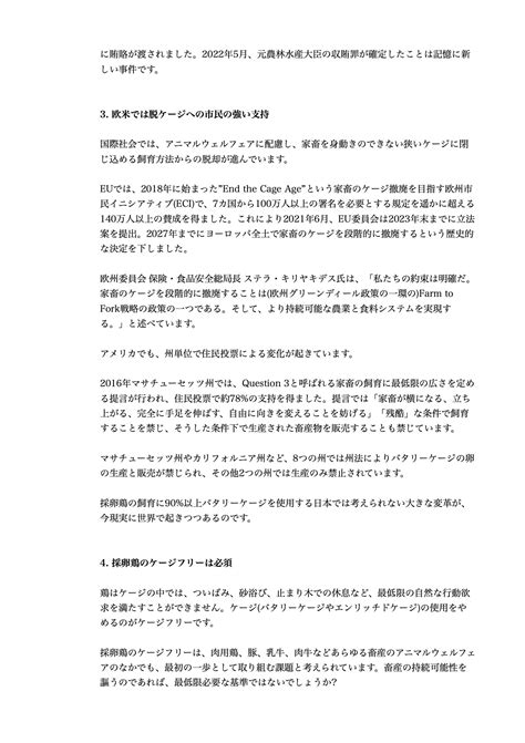 2025大阪・関西expo 「持続可能性に配慮した調達コード第二版案」へ意見を提出しました Better Life For