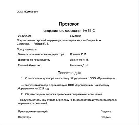Протокол: что это такое, виды, структура и особенности оформления