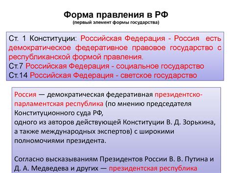 Российская федерация является каким государством: Что Означает Статья ...