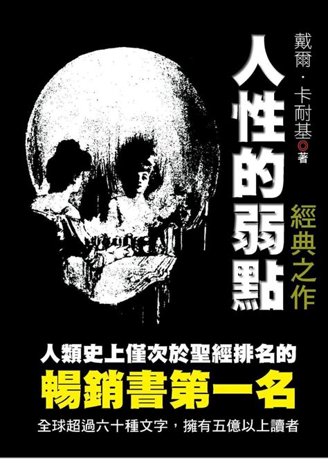 人性的弱點線上看 實用書線上看 BOOKWALKER 台灣漫讀 電子書平台