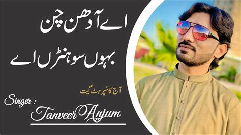 Aey Aadin Chan Boun Sohna Aey Singer Tanveer Anjum Latest Punjabi