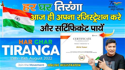 Har Ghar Tiranga Certificate Download Har Ghar Tiranga Registration