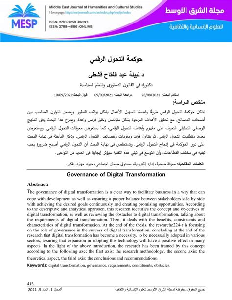 PDF حوكمة التحول الرقمي