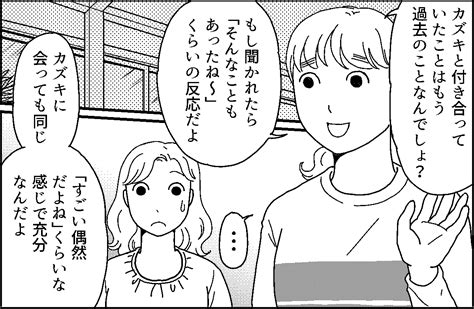 ＜初カレにビックリ！＞嘘をついたり隠す必要ナシ！私は「元カノ」でなく「娘の母親」【第6話まんが】 ママスタセレクト