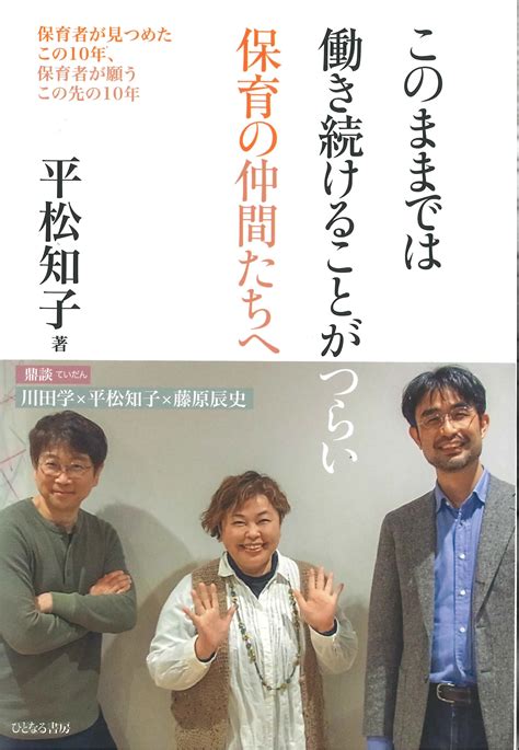 平松知子 ひとなる書房