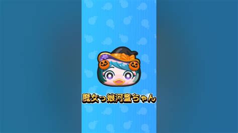 Part5【ぷにぷに】人権キャラ解説（魔女っ娘河童ちゃん編）ぷにぷにハロウィンzzz Youtube