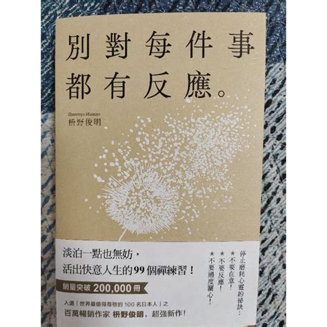 新書：別對每件事都有反應 蝦皮購物