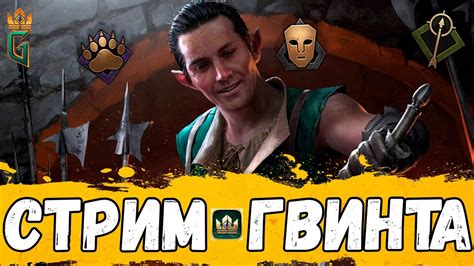 Продолжаем щупать патч Гвинт Gwent YouTube