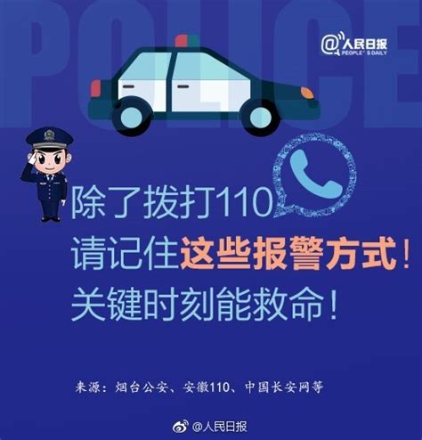 除了拨打110请记住这些报警方式 关键时刻能救命报警方式救命短信新浪新闻