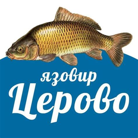 Язовир Церово - спортен риболов | Pazardjik