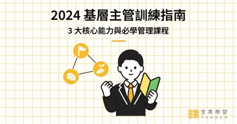 教育訓練4大種類必看！員工教育訓練規劃5核心介紹 言果學習