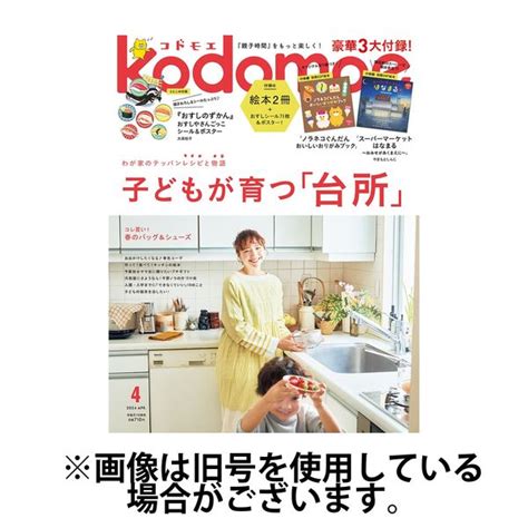 Kodomoe（コドモエ） 2024 07 05発売号から1年 6冊 （直送品） アスクル