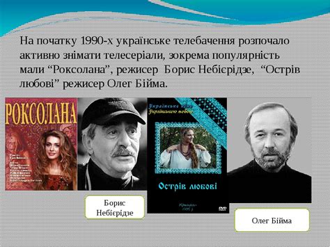 Українське кіно в 90 - х роках ХХ століття на початку ХХІ століття